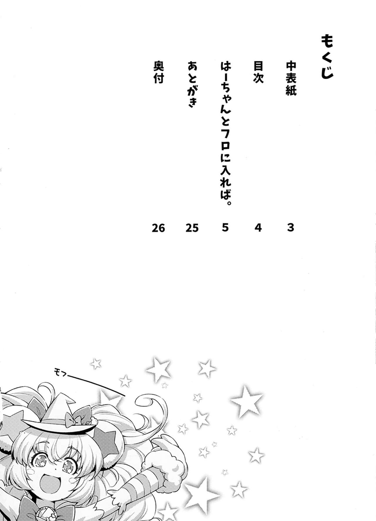 Haa-chan to Furo ni Haireba. | Taking a Bath With Ha-chan. page 3 full