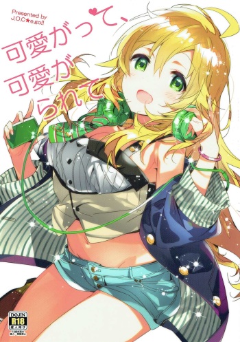 Kawaigatte, Kawaigararete cover