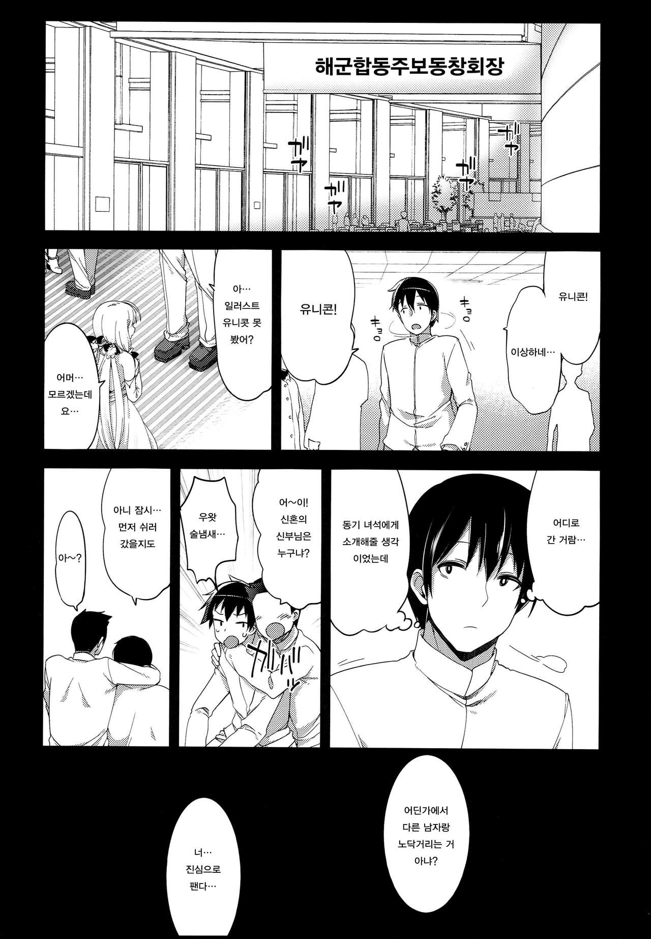 Netorare Shoujo Unicorn page 5 full