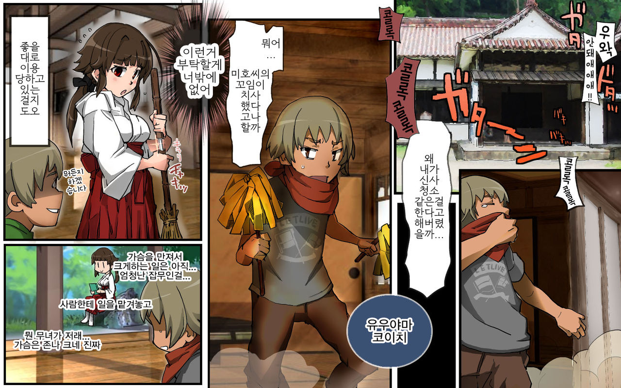 Kotodama Saimin ~Kotodama~ | 언령최면 page 2 full