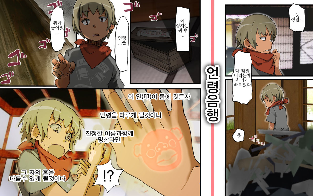 Kotodama Saimin ~Kotodama~ | 언령최면 page 3 full