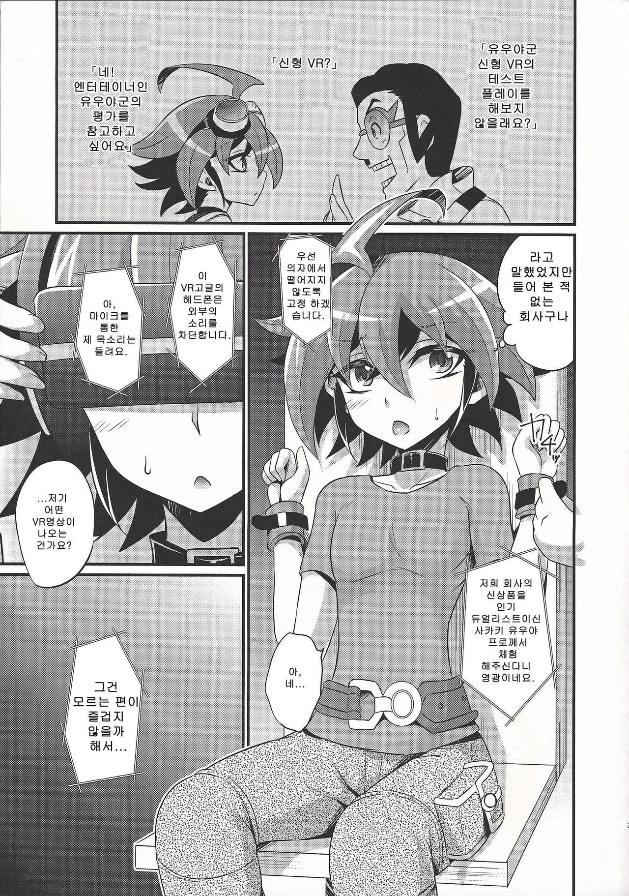 VR Taiken-kai | VR 체험회 page 2 full