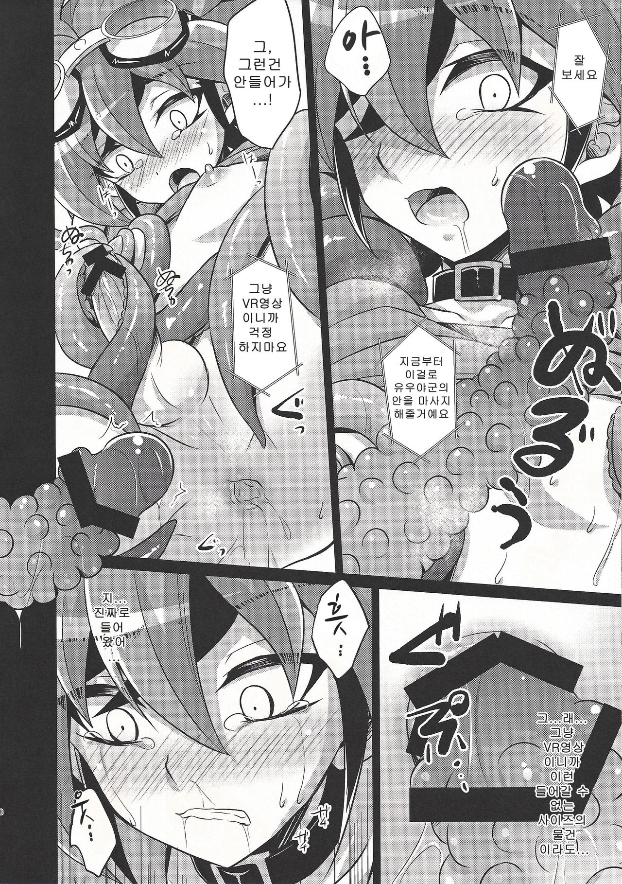 VR Taiken-kai | VR 체험회 page 7 full