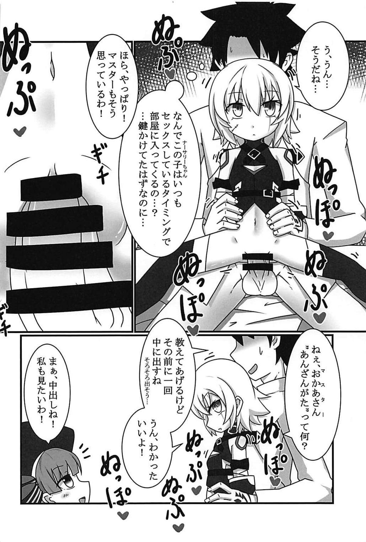 Jack-chan o Haramasetai! page 3 full