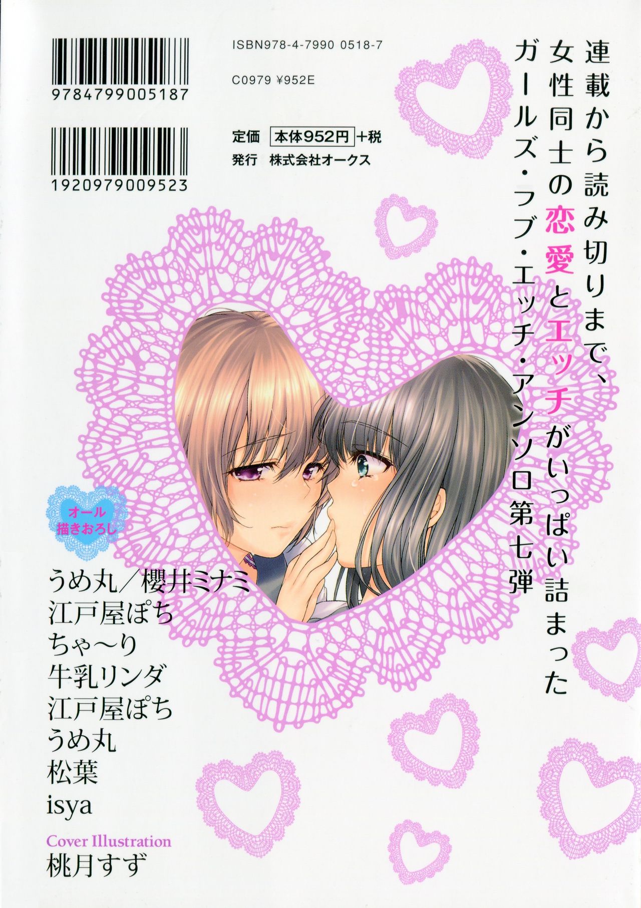 Aya Yuri Vol. 7 page 2 full