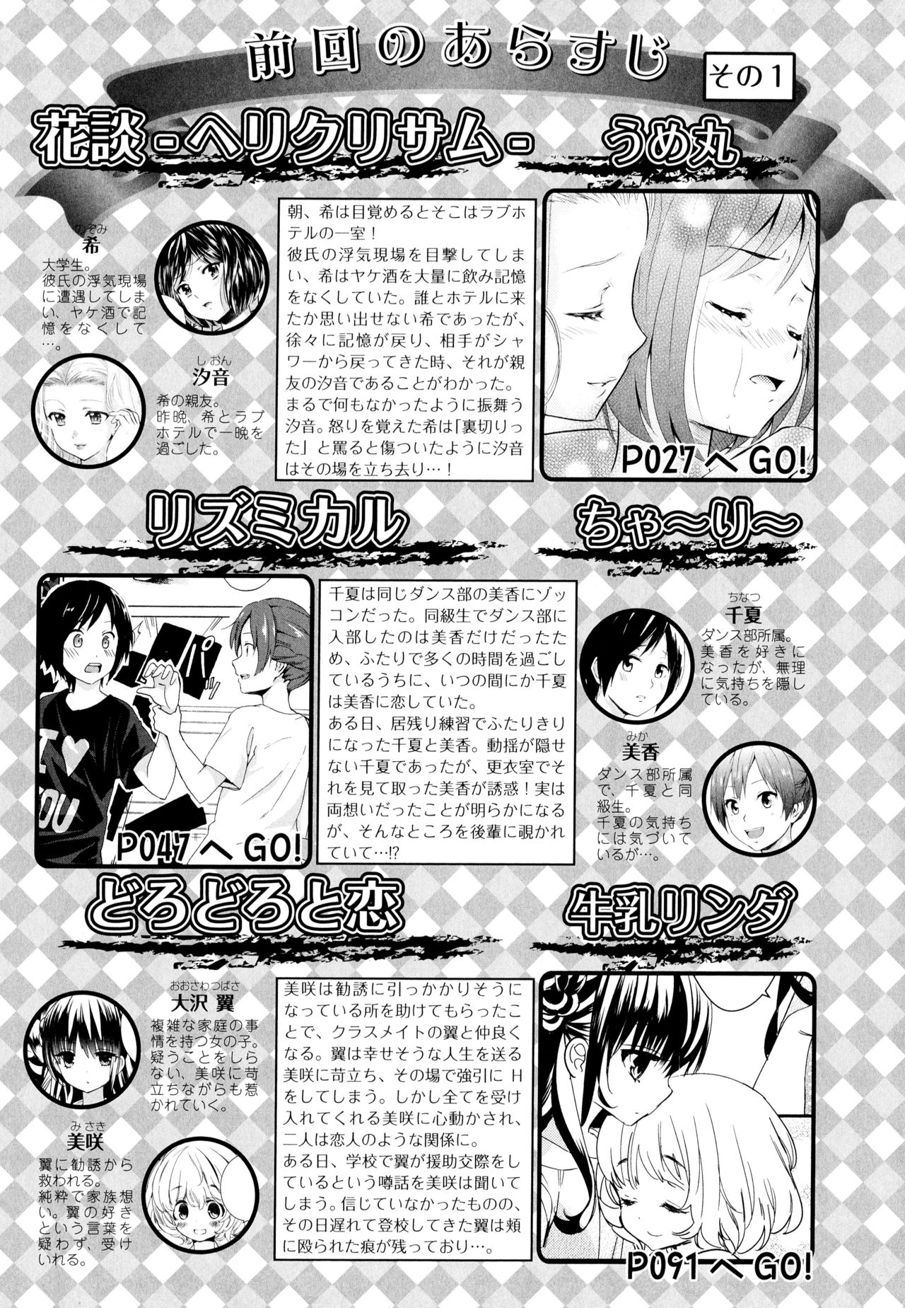 Aya Yuri Vol. 7 page 5 full