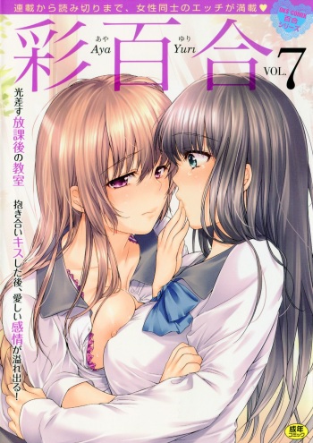 Aya Yuri Vol. 7 cover