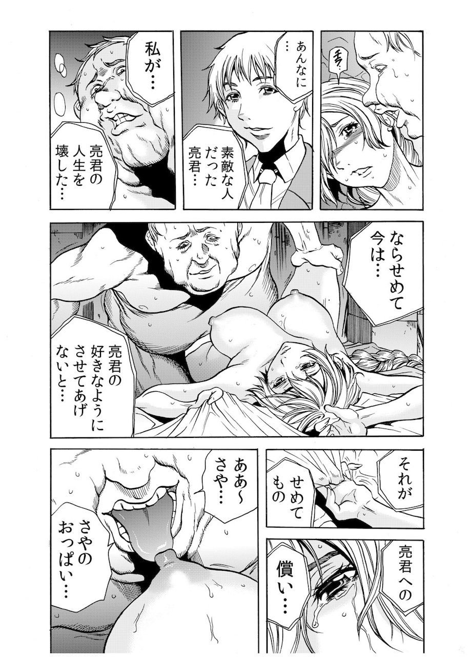 Hitozuma Ingoku ~Kyousei-teki ni Choukyou Kaihatsu Sareru Karada~ 11 page 3 full
