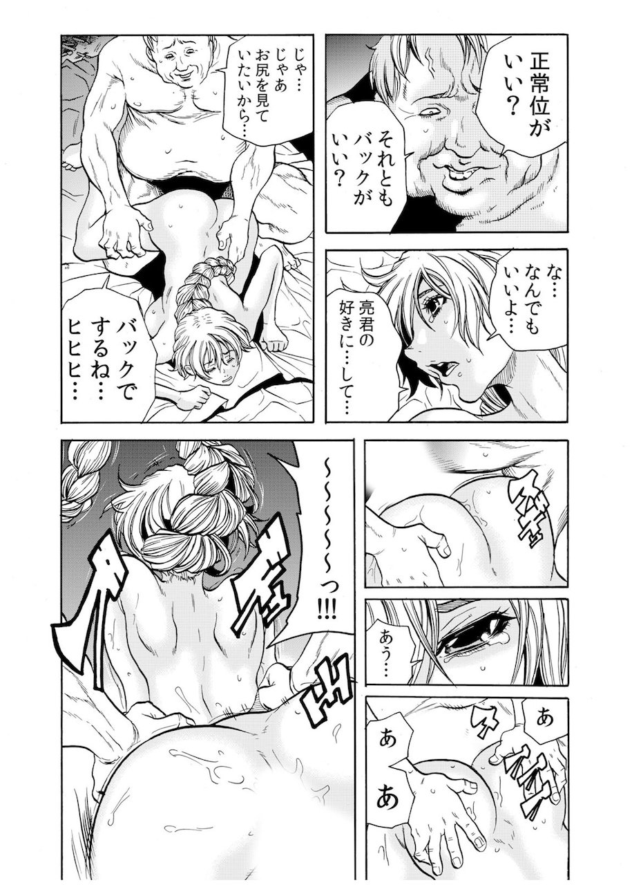 Hitozuma Ingoku ~Kyousei-teki ni Choukyou Kaihatsu Sareru Karada~ 11 page 8 full