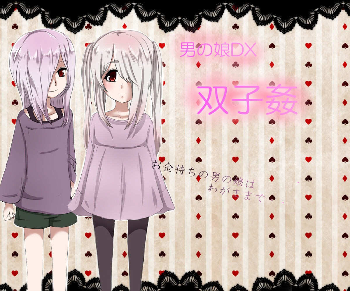 Otokonoko DX Futagokan page 1 full