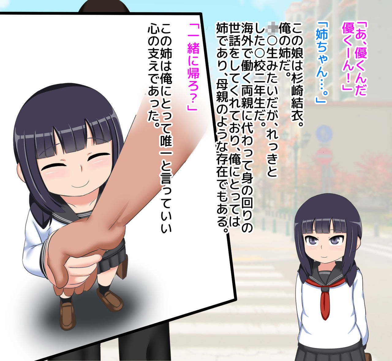 Nee-chan wa Ore no Mono page 4 full