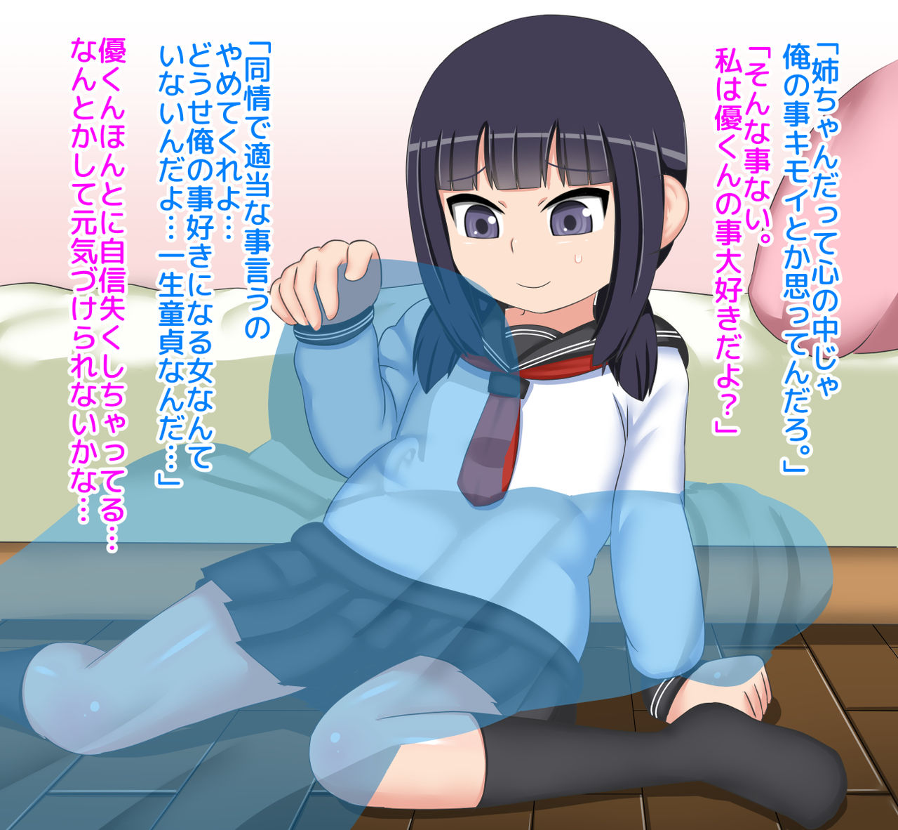 Nee-chan wa Ore no Mono page 7 full