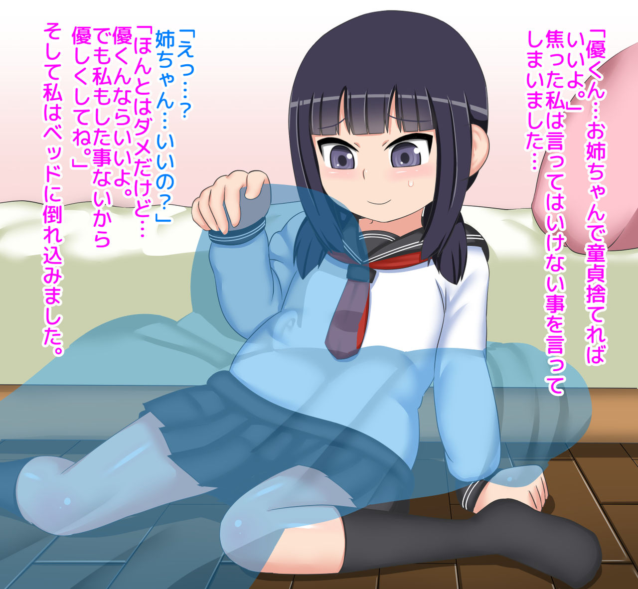 Nee-chan wa Ore no Mono page 8 full