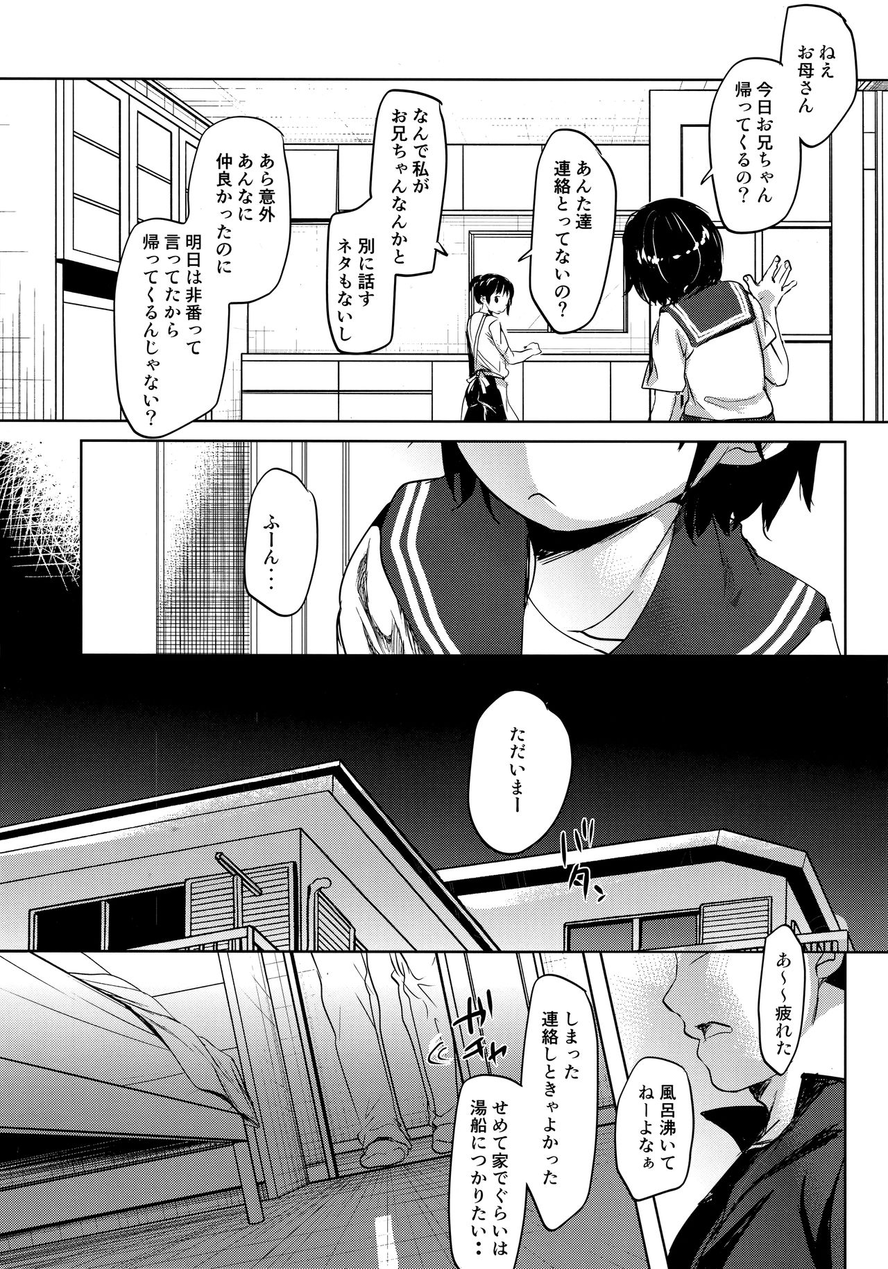 Watashi ga Neteiru Aida ni page 2 full