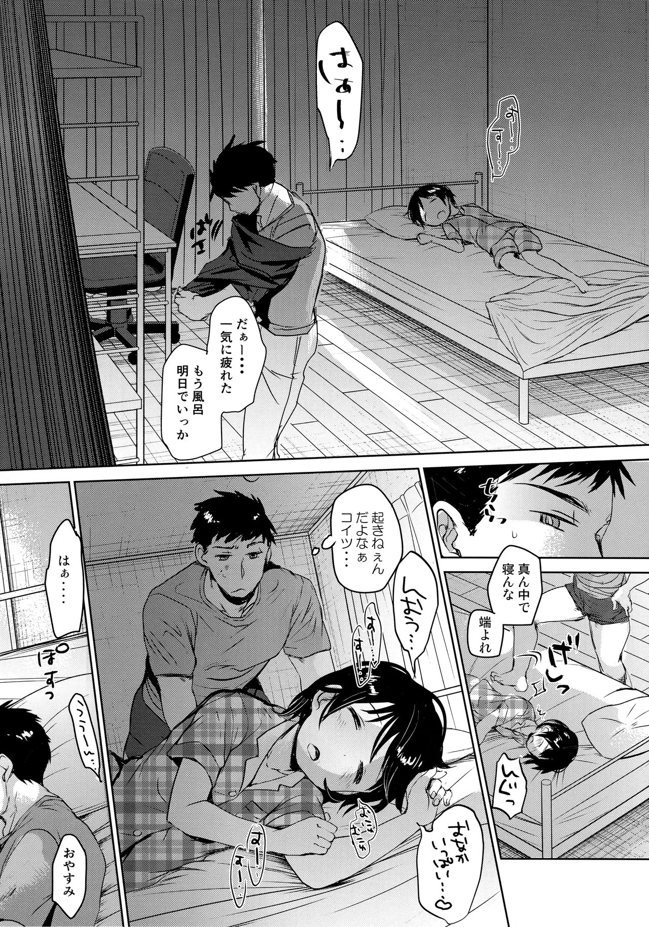Watashi ga Neteiru Aida ni page 4 full