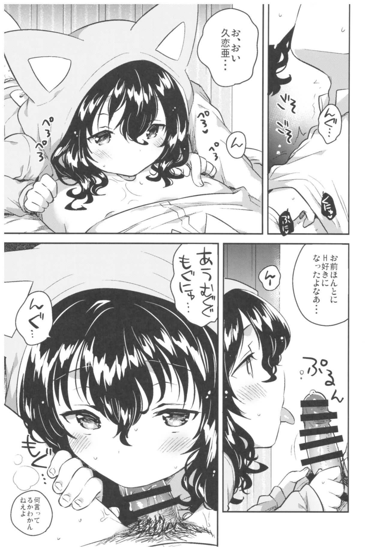 Imouto wa Hikikomori page 10 full
