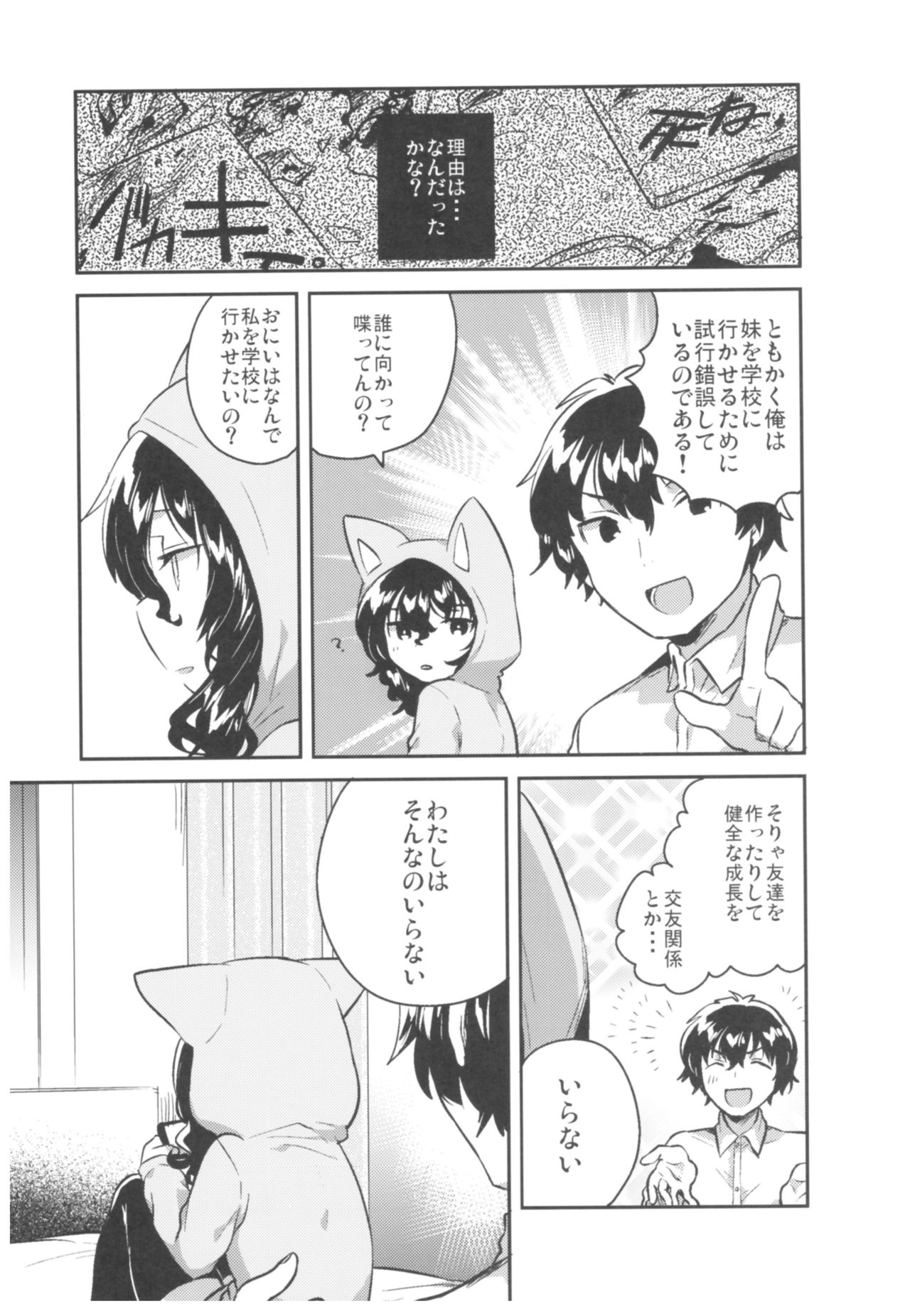 Imouto wa Hikikomori page 5 full
