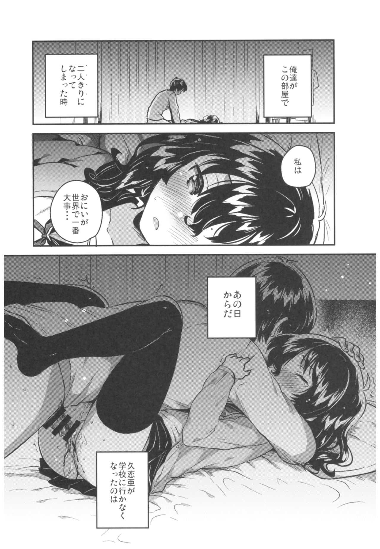 Imouto wa Hikikomori page 7 full
