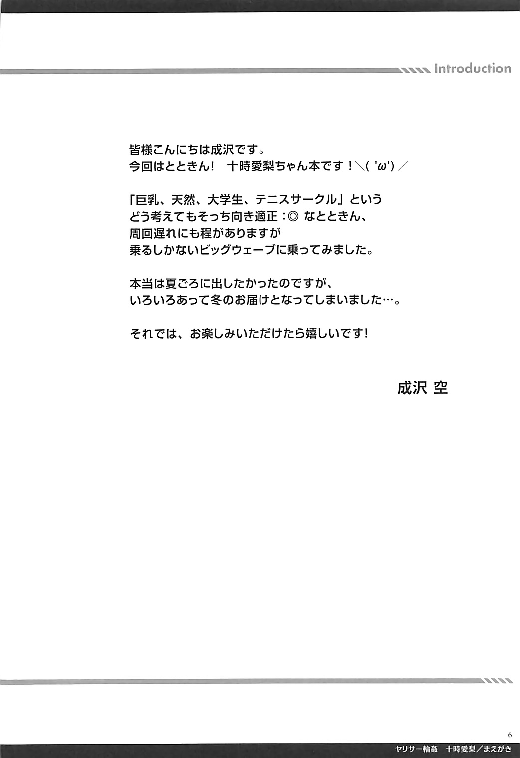 YariCir Rinkan Totoki Airi page 3 full