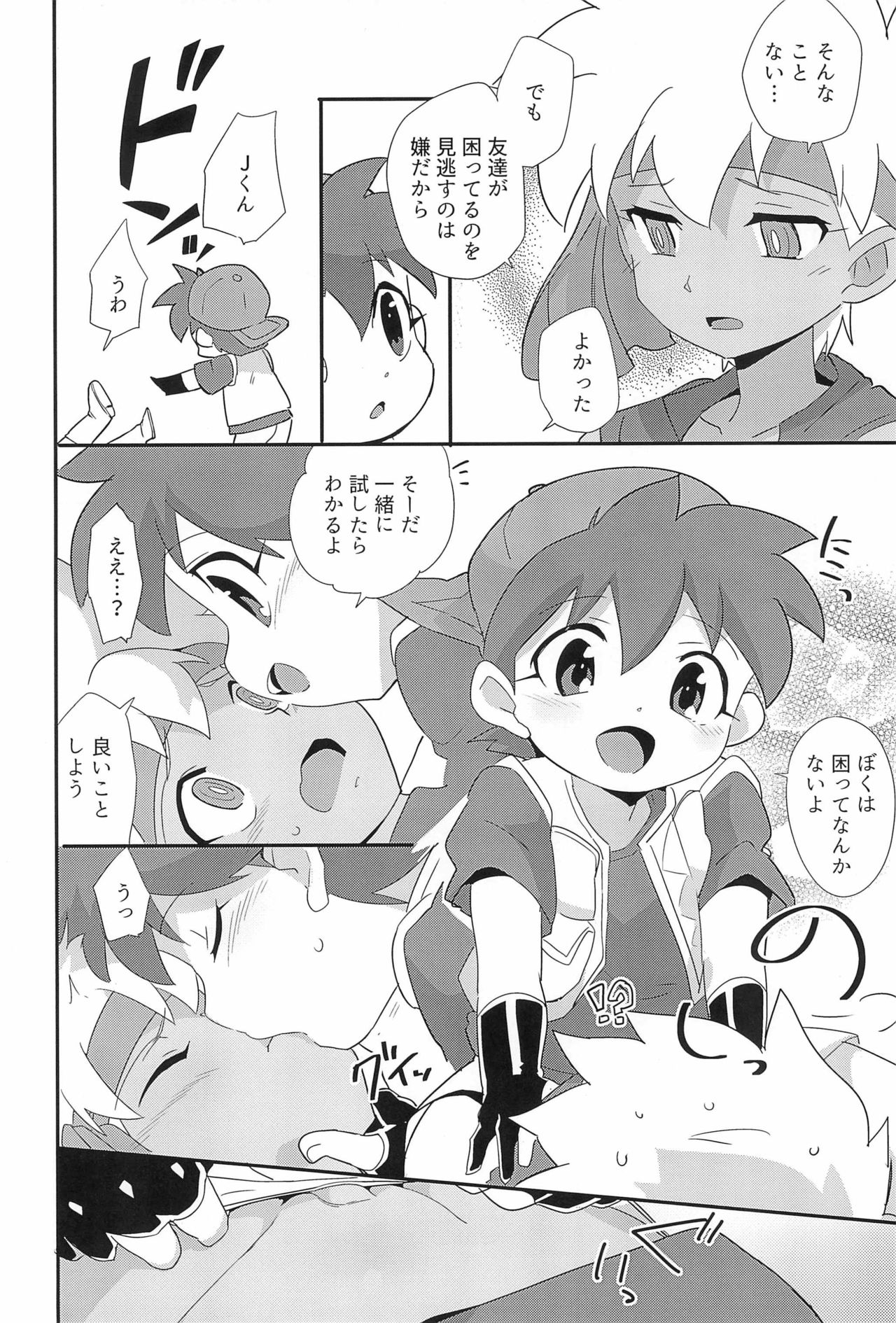 Broken Yogurt page 4 full