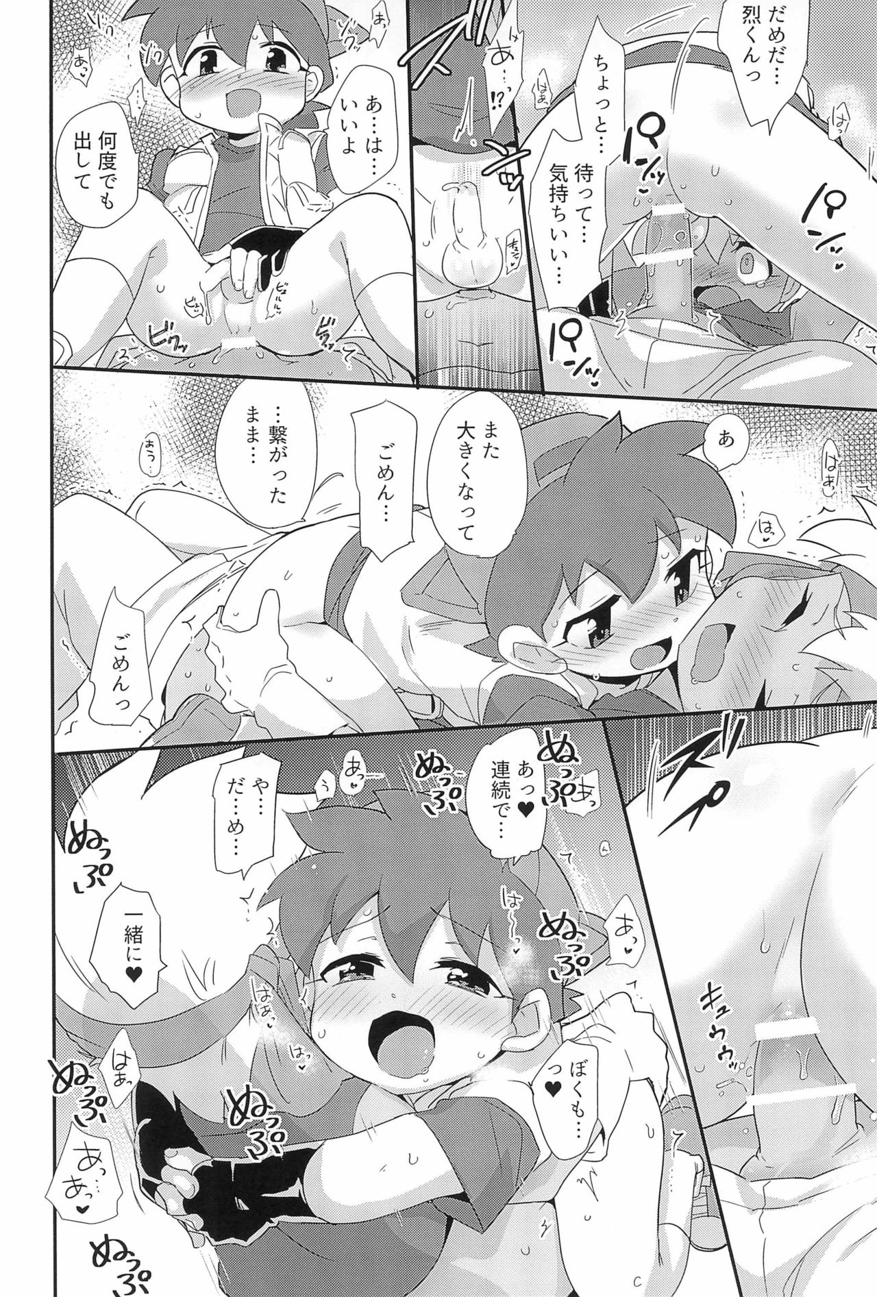 Broken Yogurt page 8 full