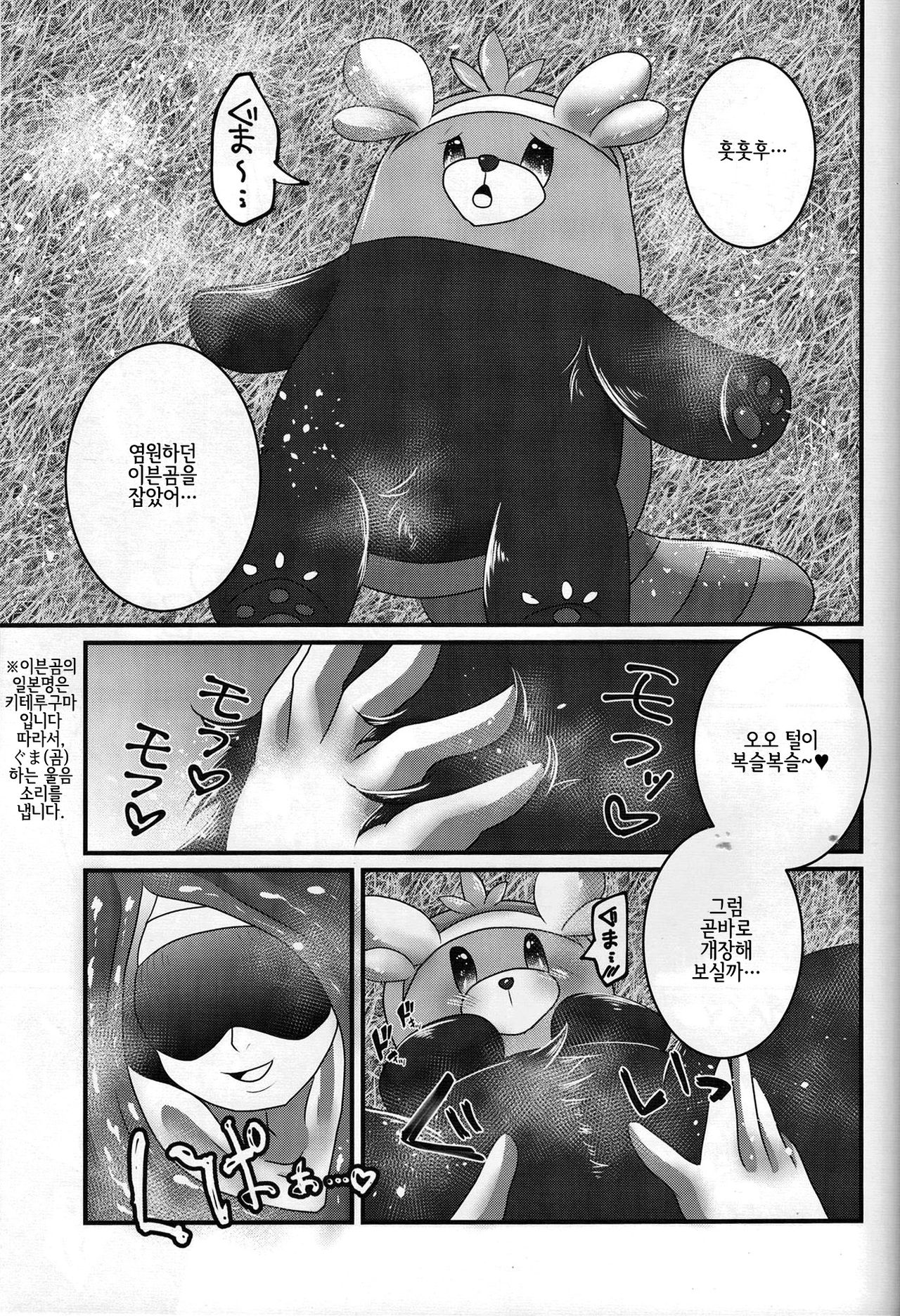 Yareru Guma | 하는 곰 page 2 full
