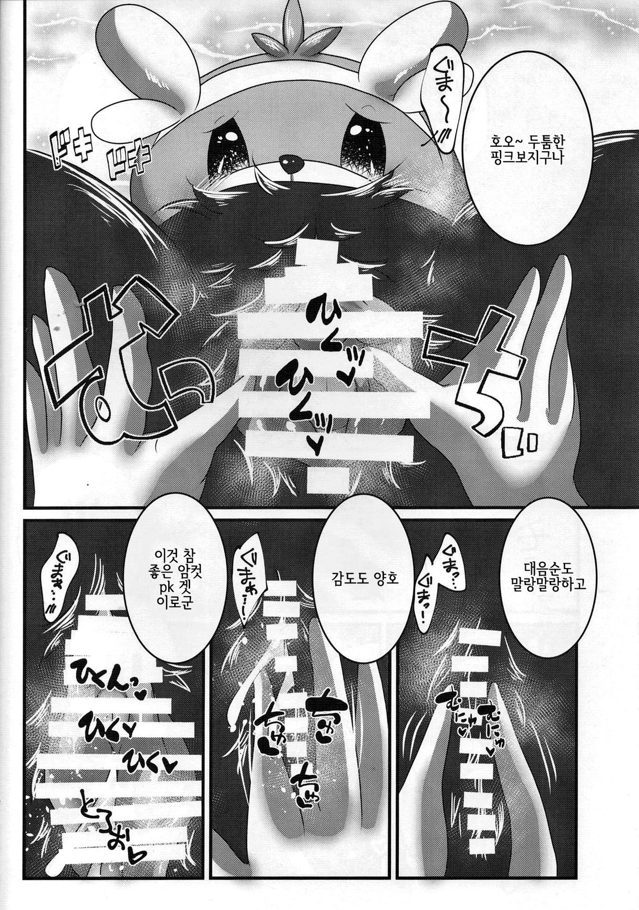 Yareru Guma | 하는 곰 page 3 full
