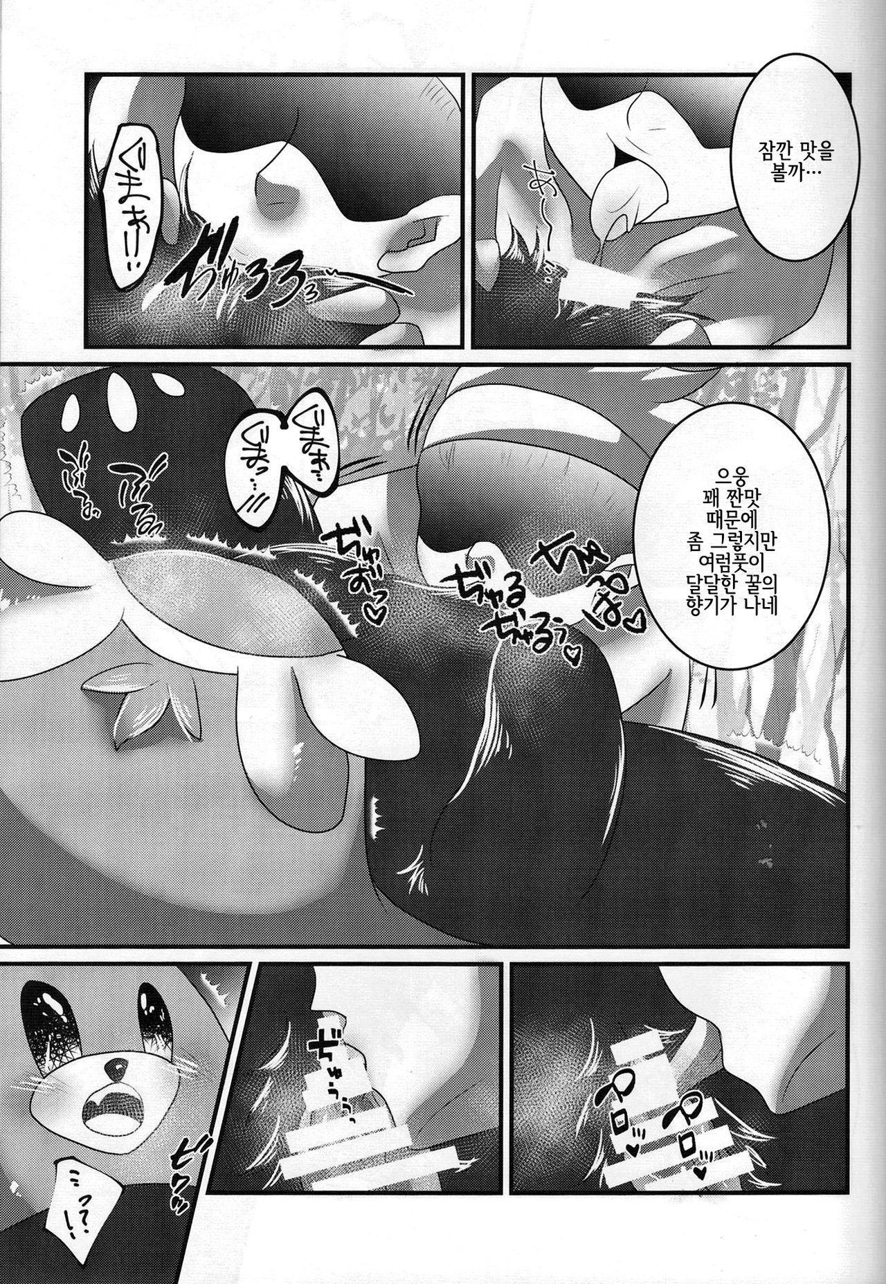 Yareru Guma | 하는 곰 page 4 full