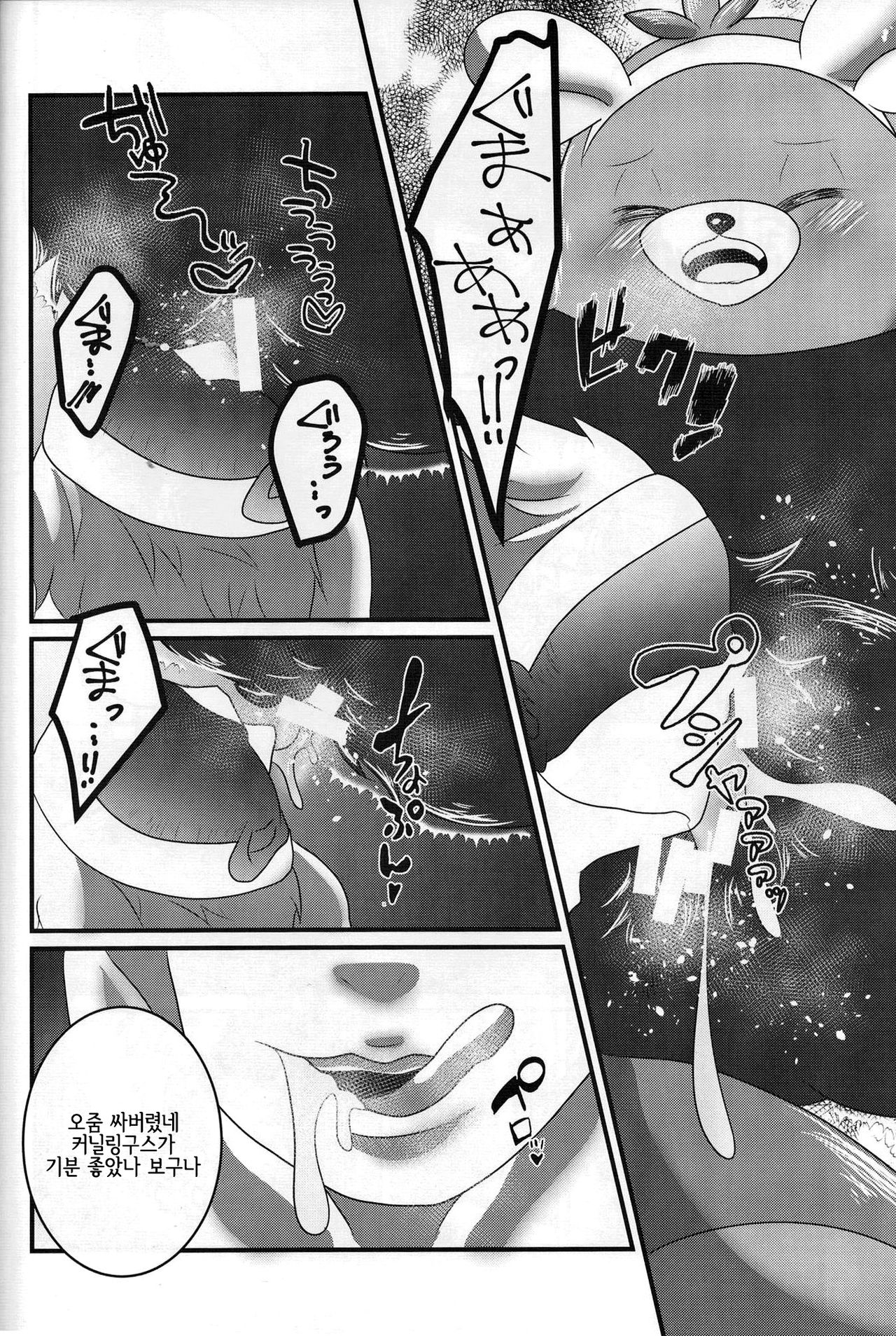 Yareru Guma | 하는 곰 page 5 full