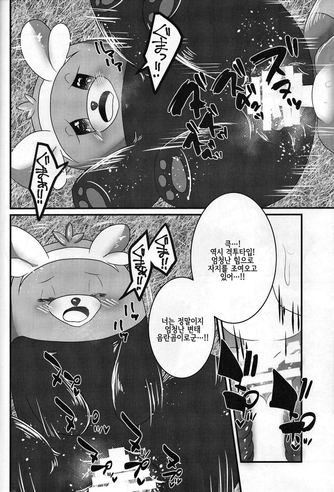 Yareru Guma | 하는 곰 page 7 full