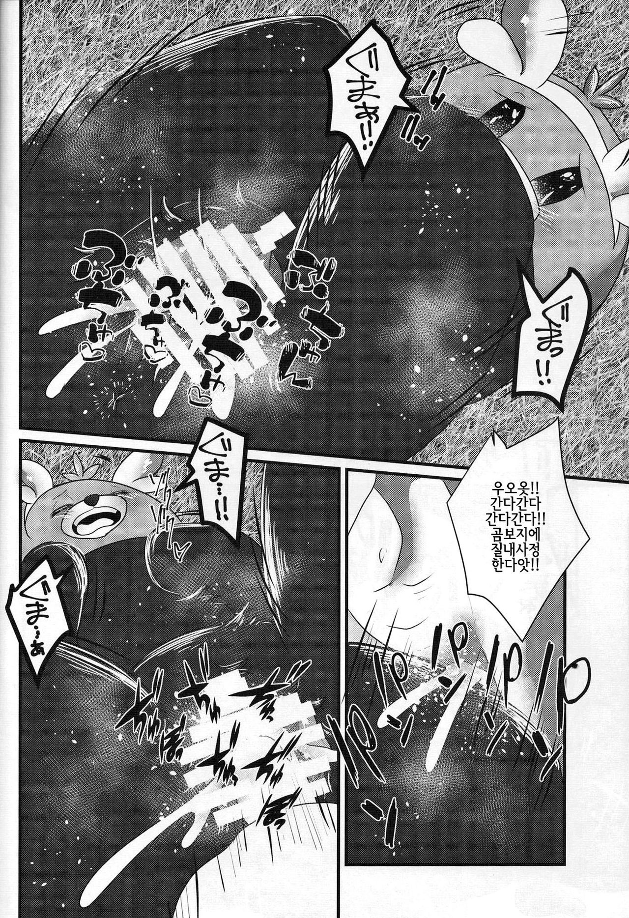 Yareru Guma | 하는 곰 page 9 full