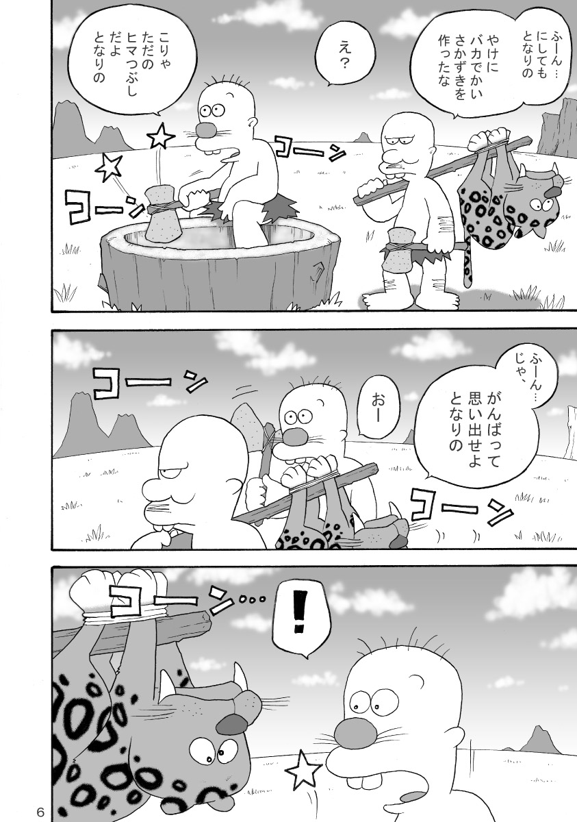 Sutrgia page 6 full