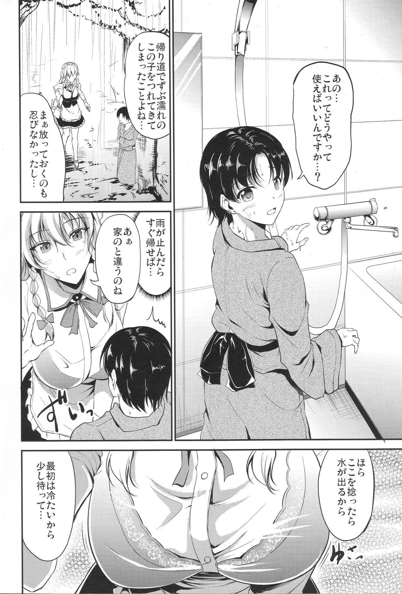 Koumakan no Itazura Maid page 3 full
