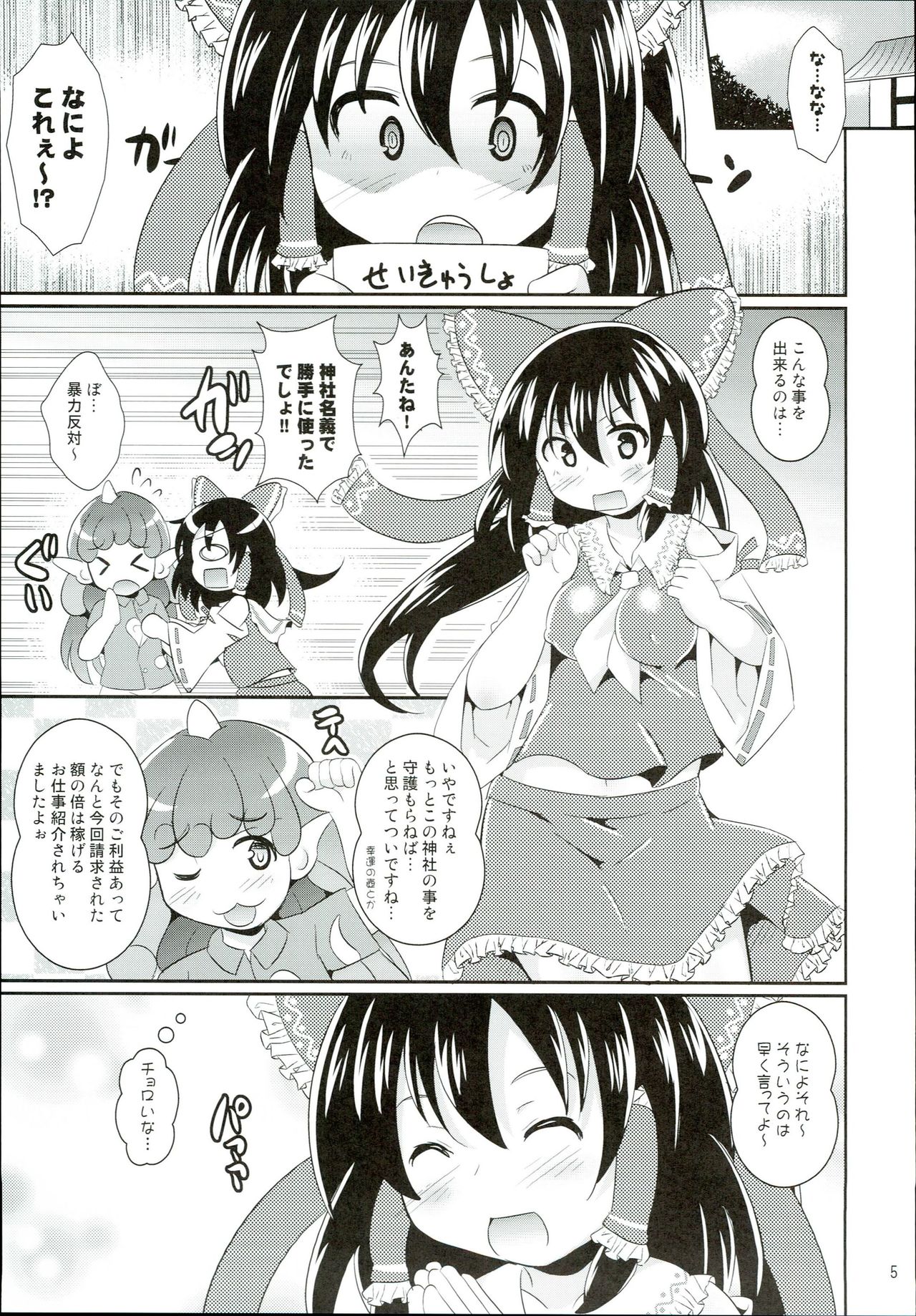 Cosplay Nakadashi Reimu-chan page 5 full