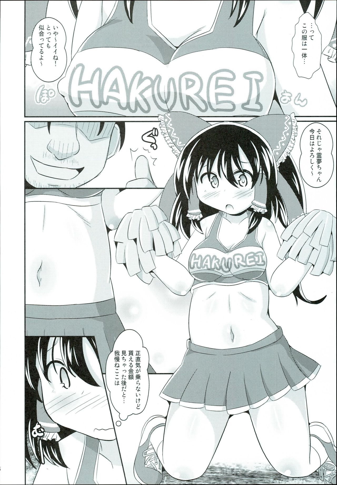 Cosplay Nakadashi Reimu-chan page 6 full