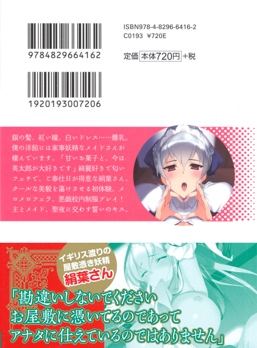 Boku ni wa Silky na Maid ga Imasu page 3 full