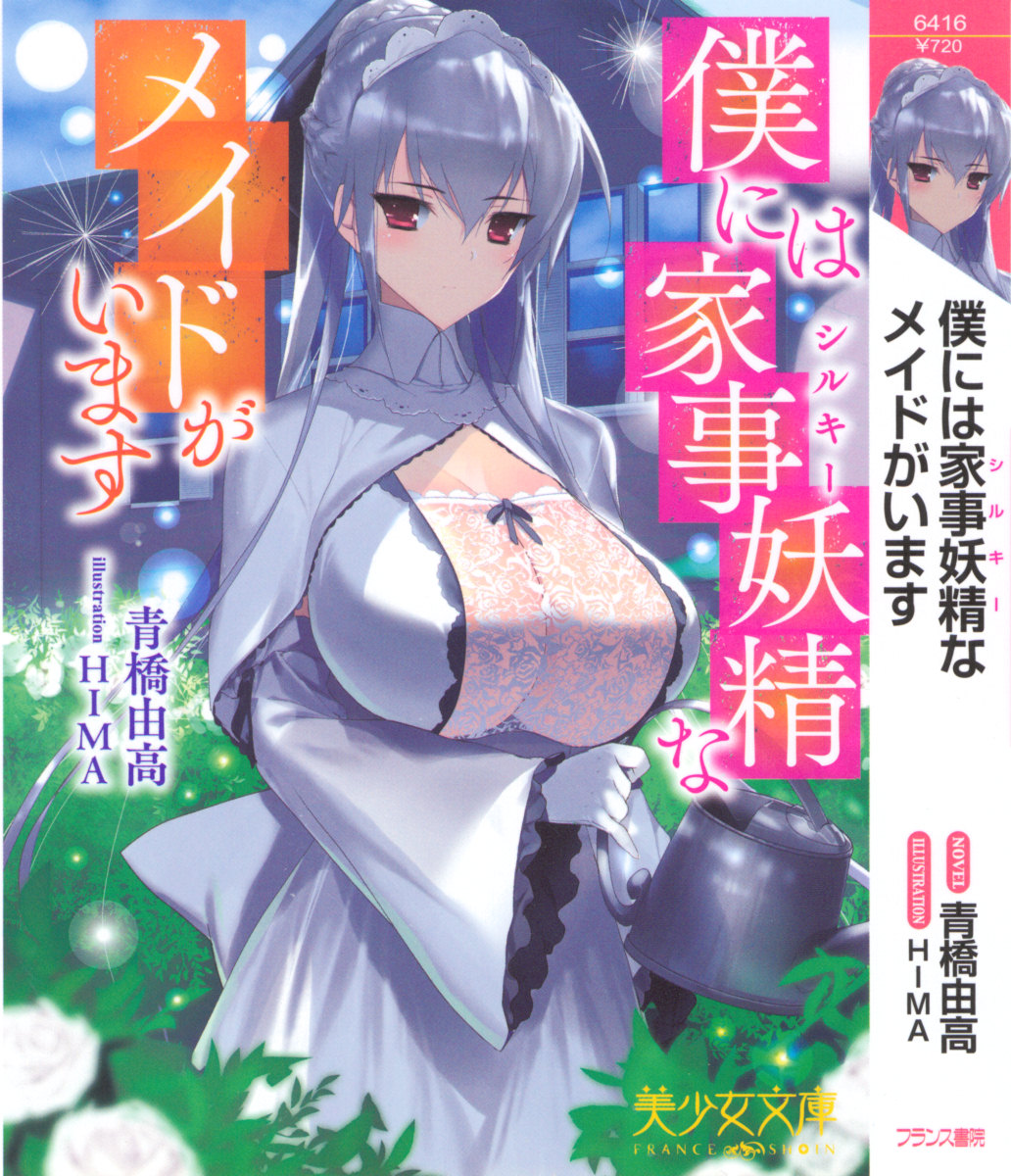 Boku ni wa Silky na Maid ga Imasu page 5 full