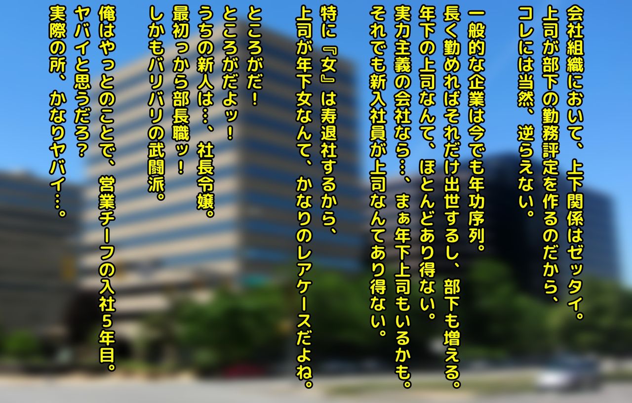 Danson Johi na Ore ga, Toshishita Onna Joushi no Maso Dorei ni Sareru made! page 3 full