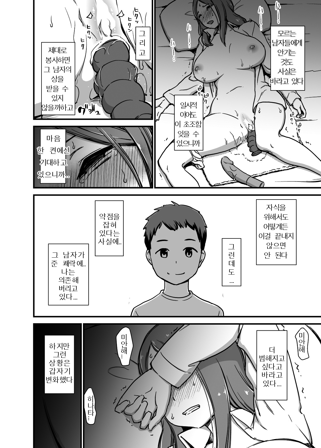Yuuin Sexless 2 Furin Site o Riyou shita Hitozuma no Matsuro page 8 full