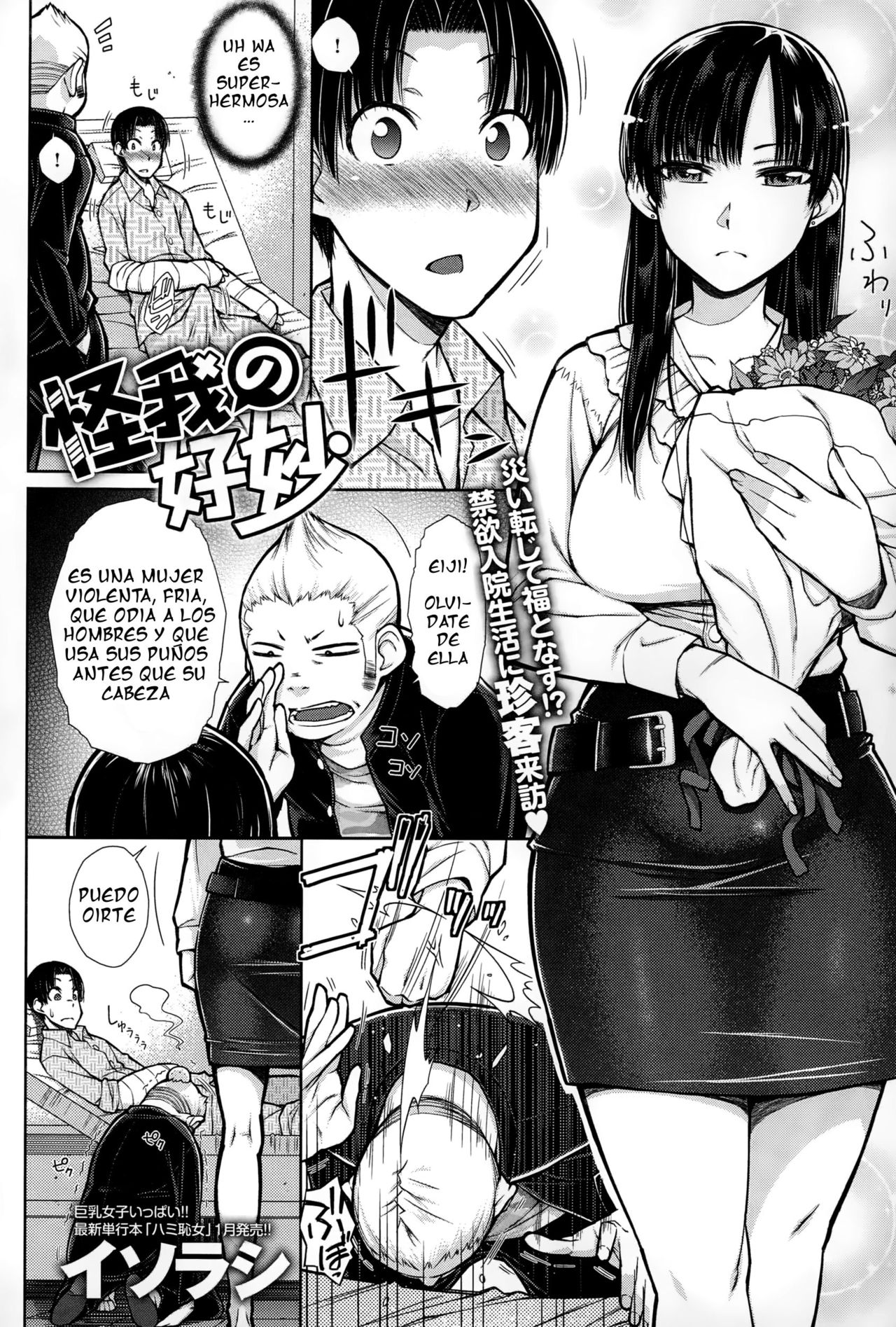 Kega no Koumyou page 2 full