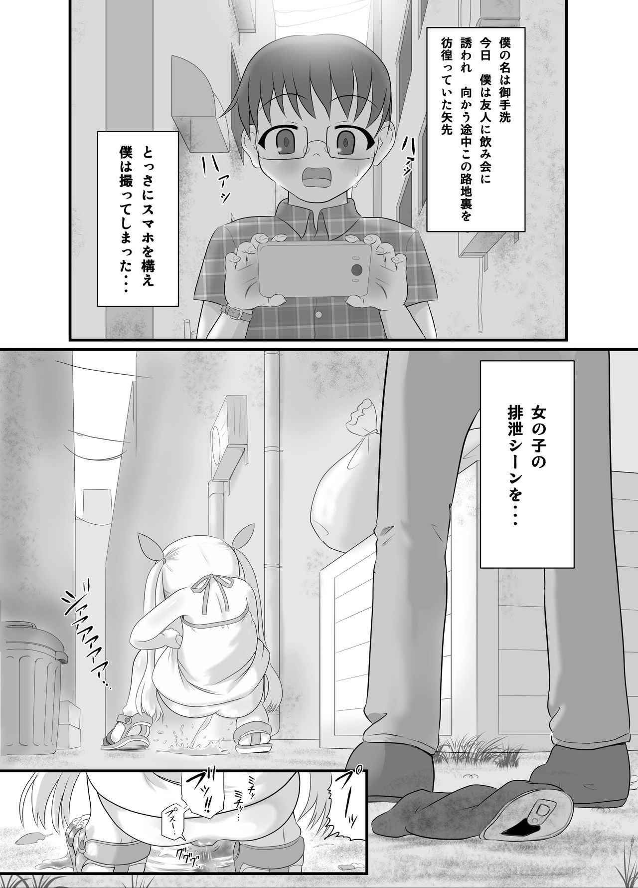 Rojiura no Elo page 3 full