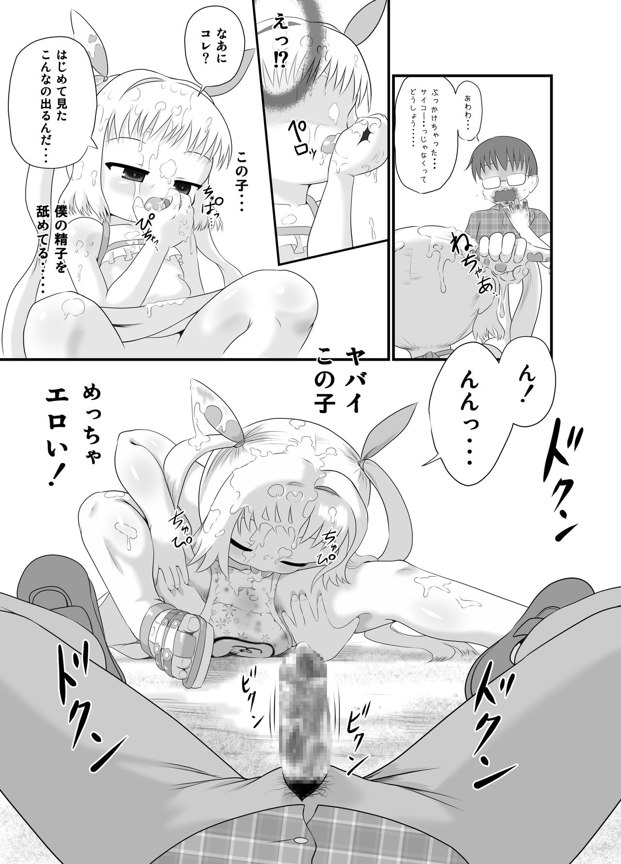 Rojiura no Elo page 9 full