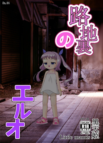 Rojiura no Elo cover