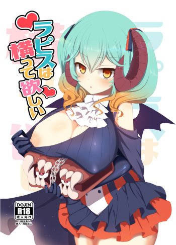 Lapis wa Kamatte Hoshii cover