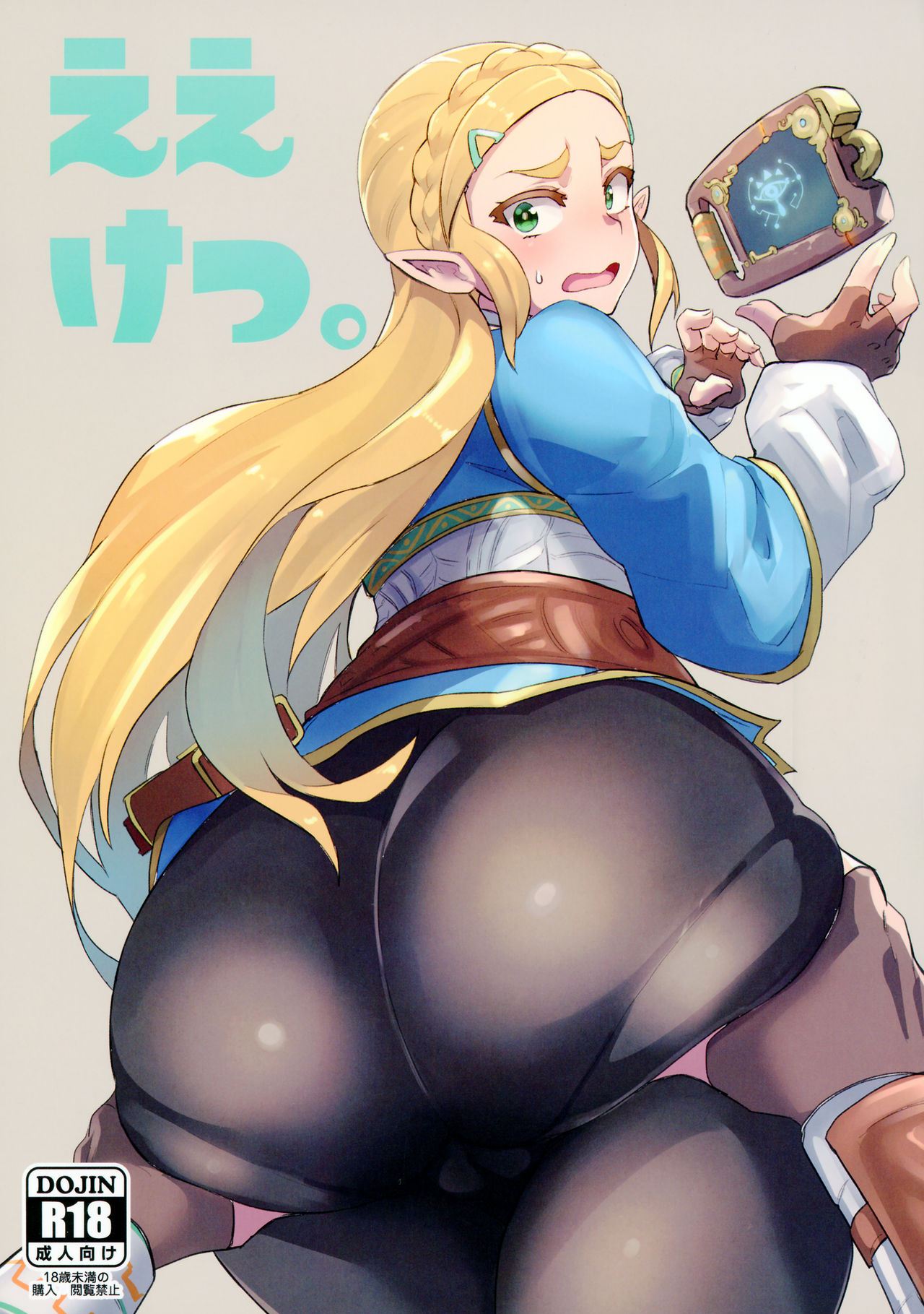 Ee Ketsu. page 1 full