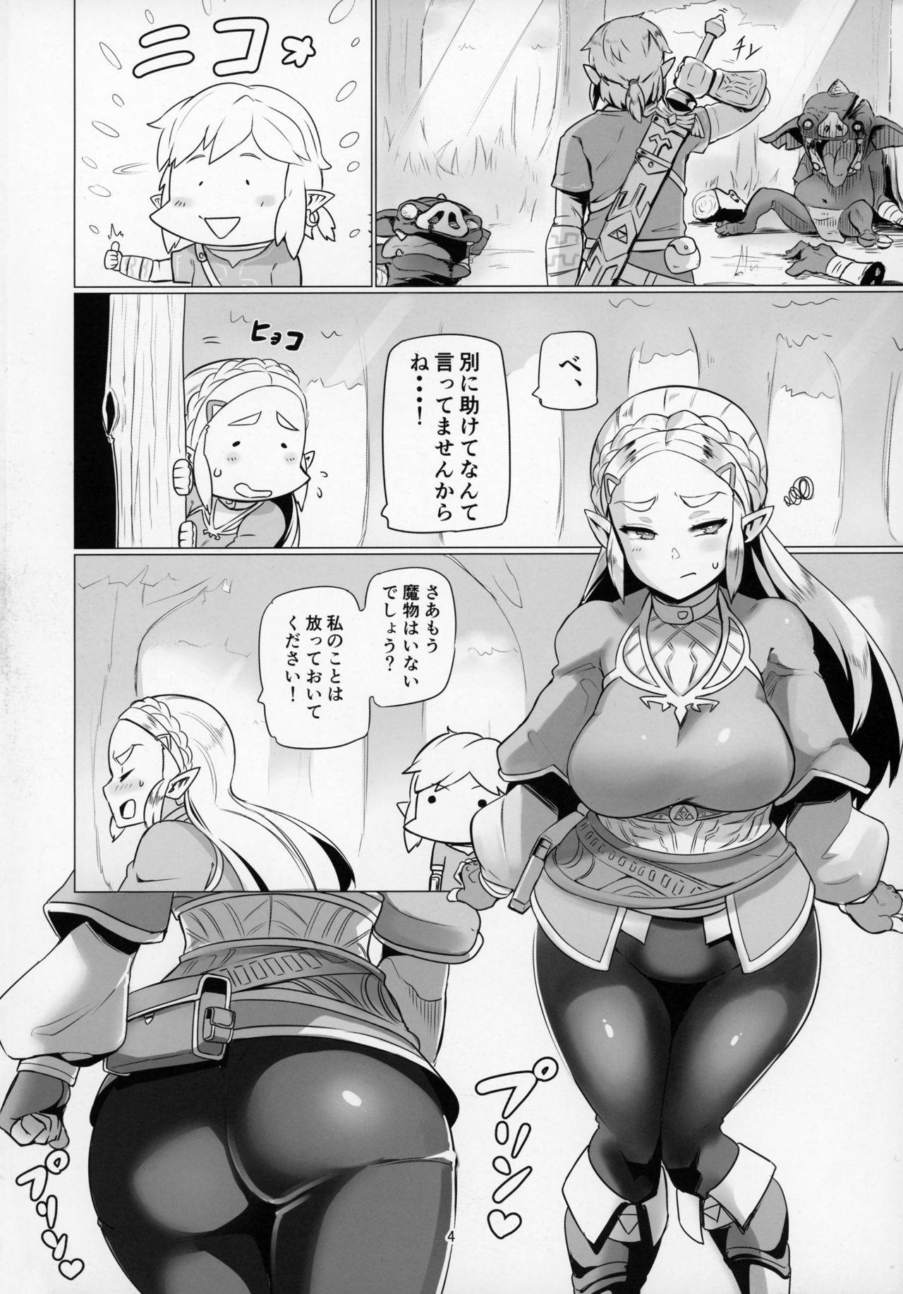 Ee Ketsu. page 3 full