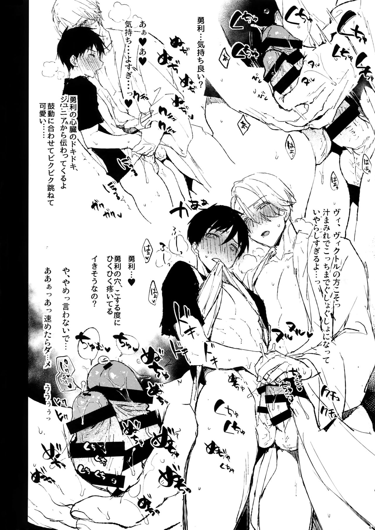 Katsuki Yuuri to Victor ni Biyaku o Nomasete xx Saseru page 5 full