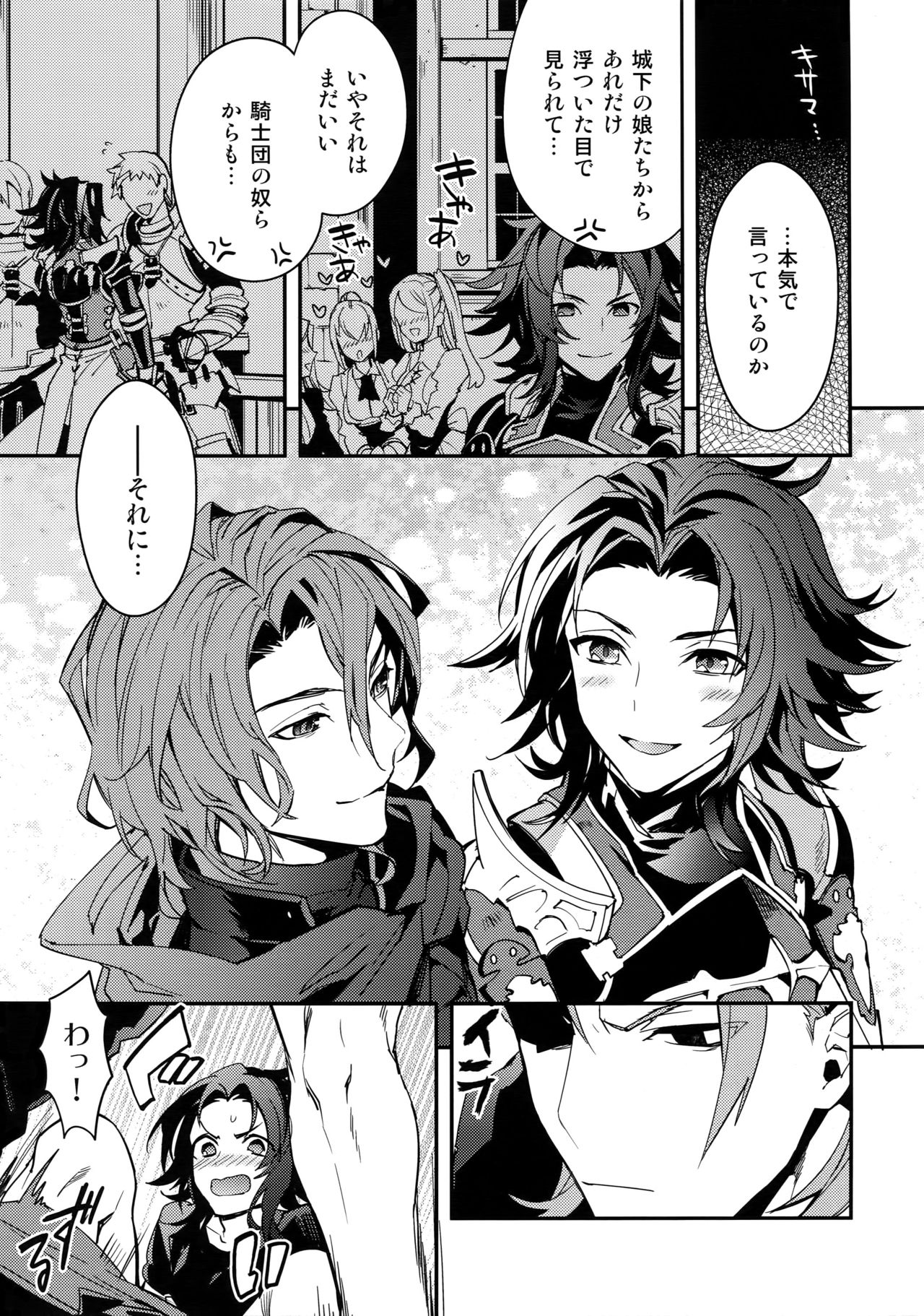 Sono Otoko, Shittobukai Seishitsu ni Tsuki. page 6 full