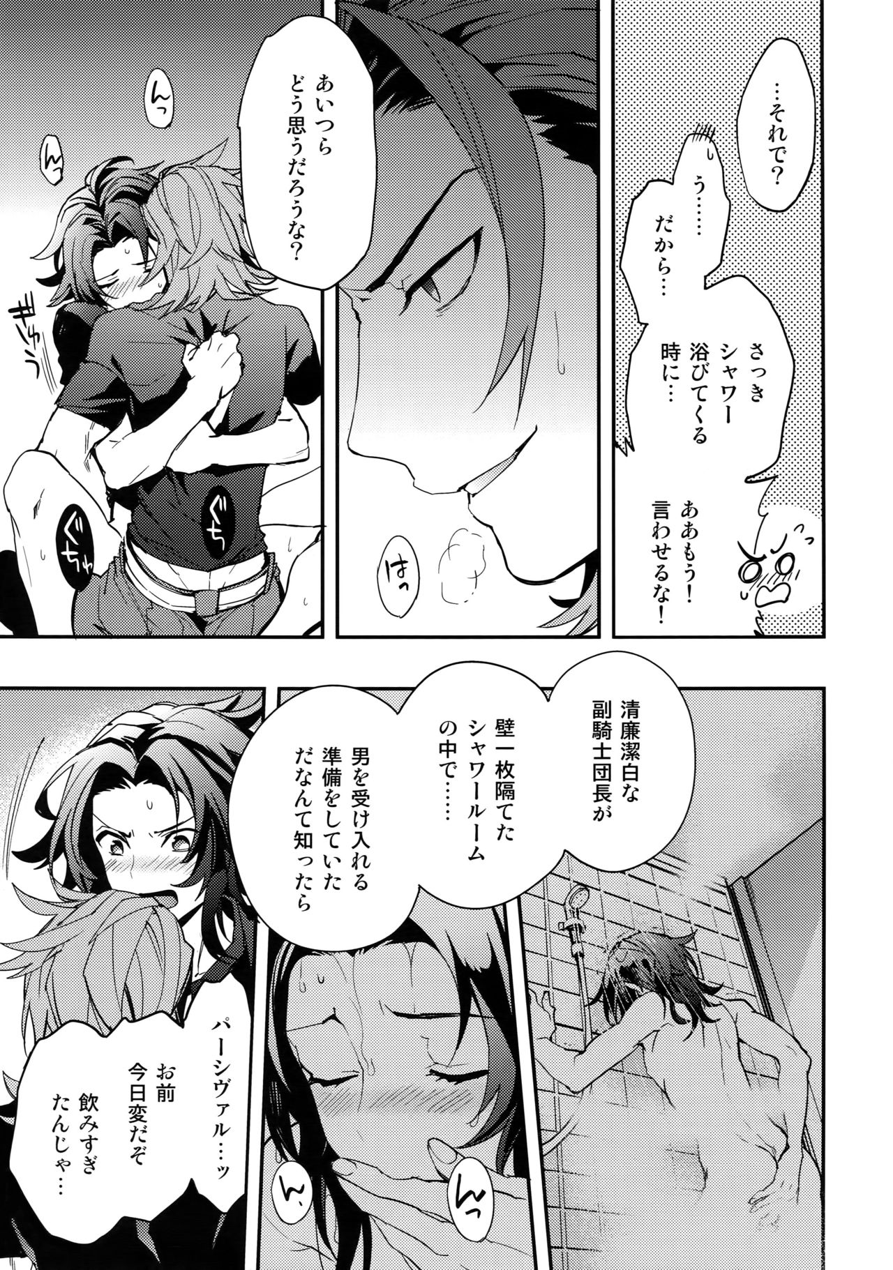 Sono Otoko, Shittobukai Seishitsu ni Tsuki. page 8 full