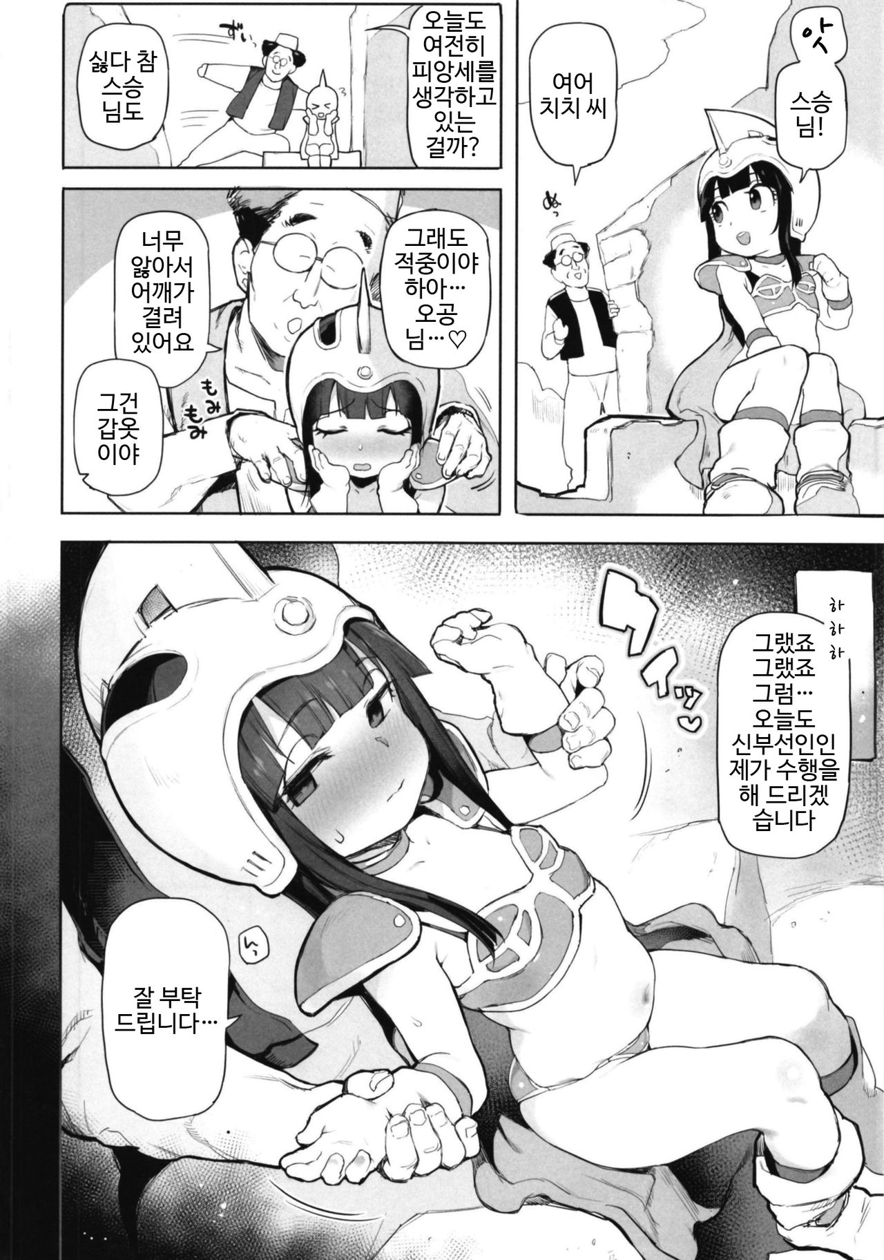 Chichi no Ecchi na Hanayome Shugyou | 치치의 야한 신부 수행 page 4 full